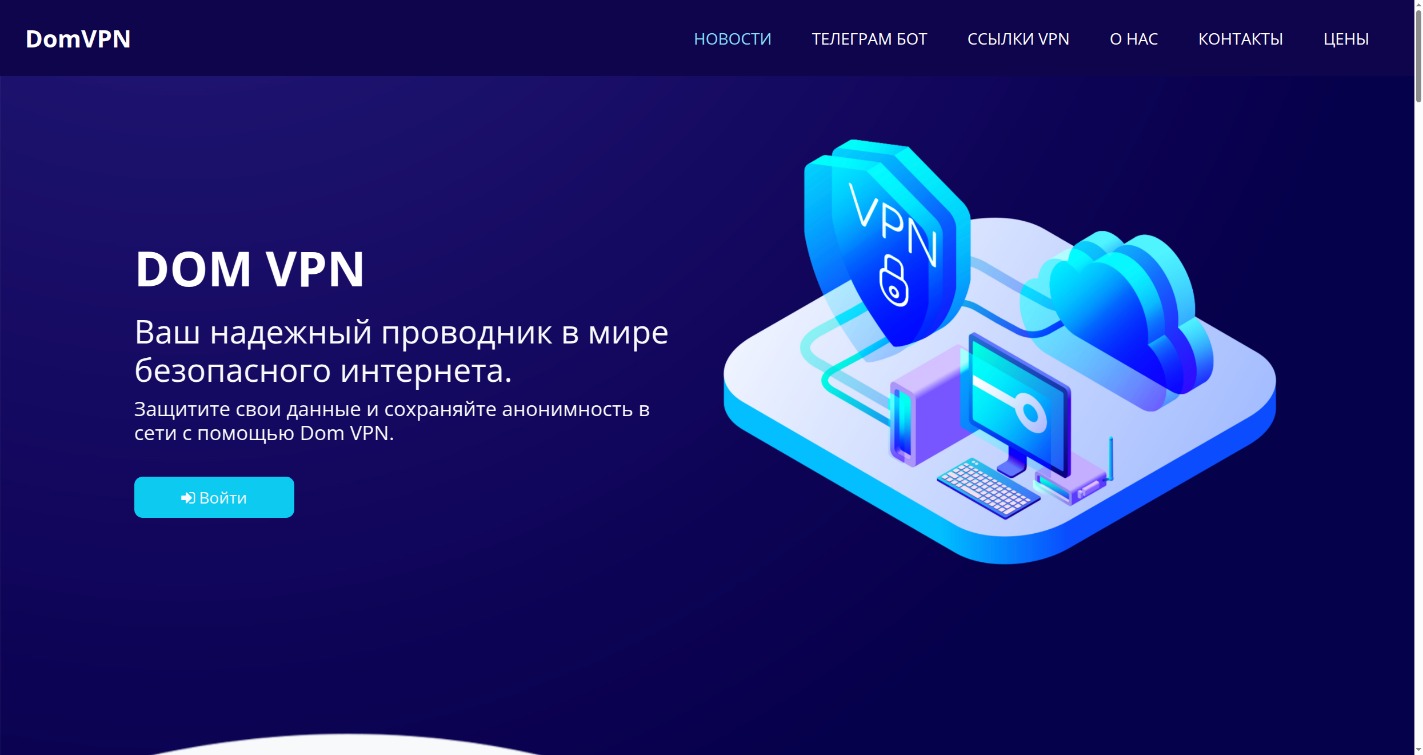 DomVPN Service